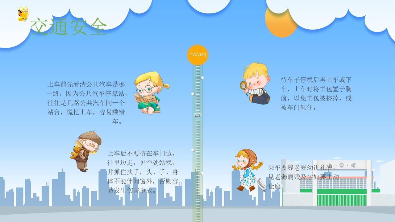 安全教育 (29).pptx